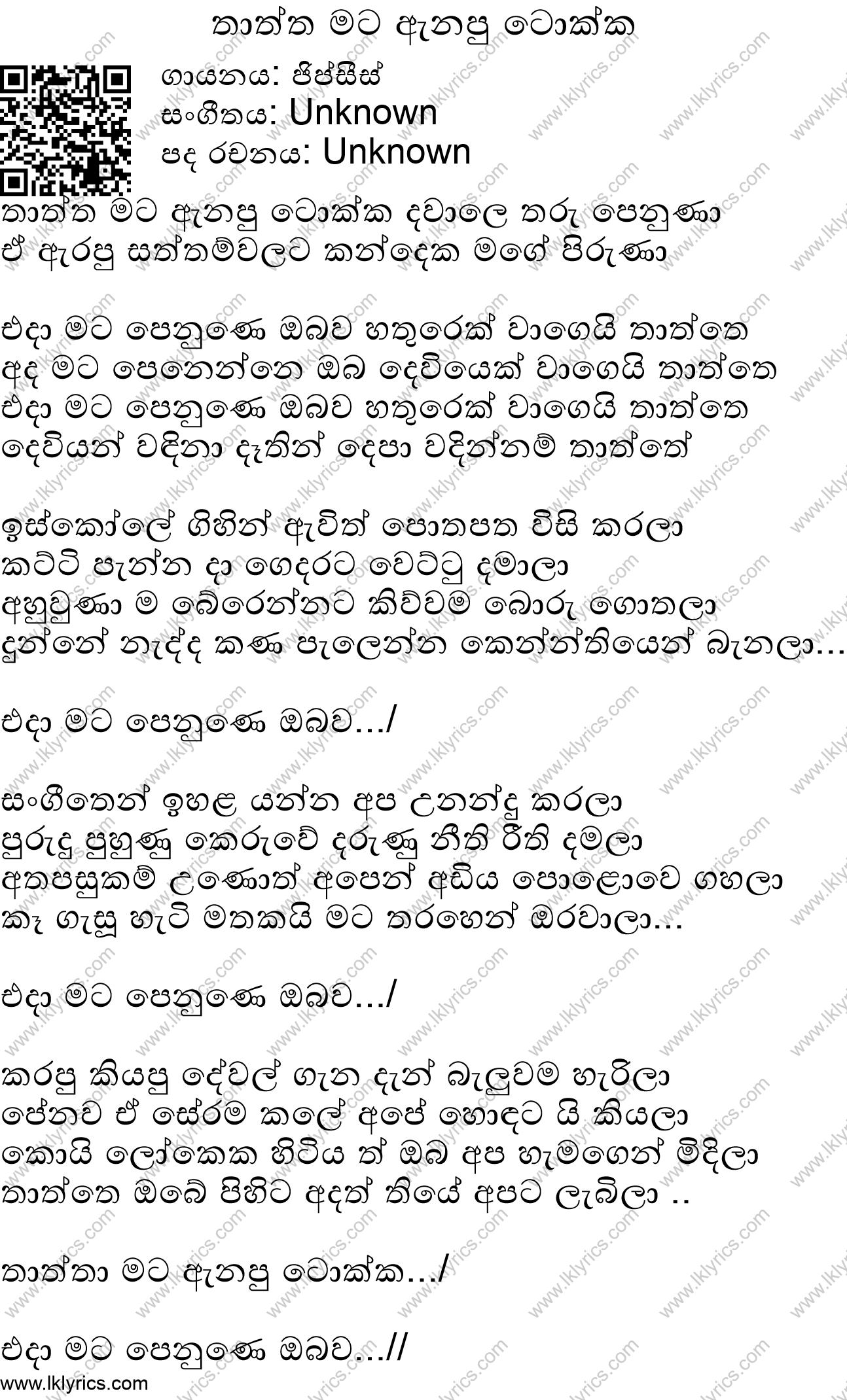 Thaththa Mata Anapu Tokka Lyrics